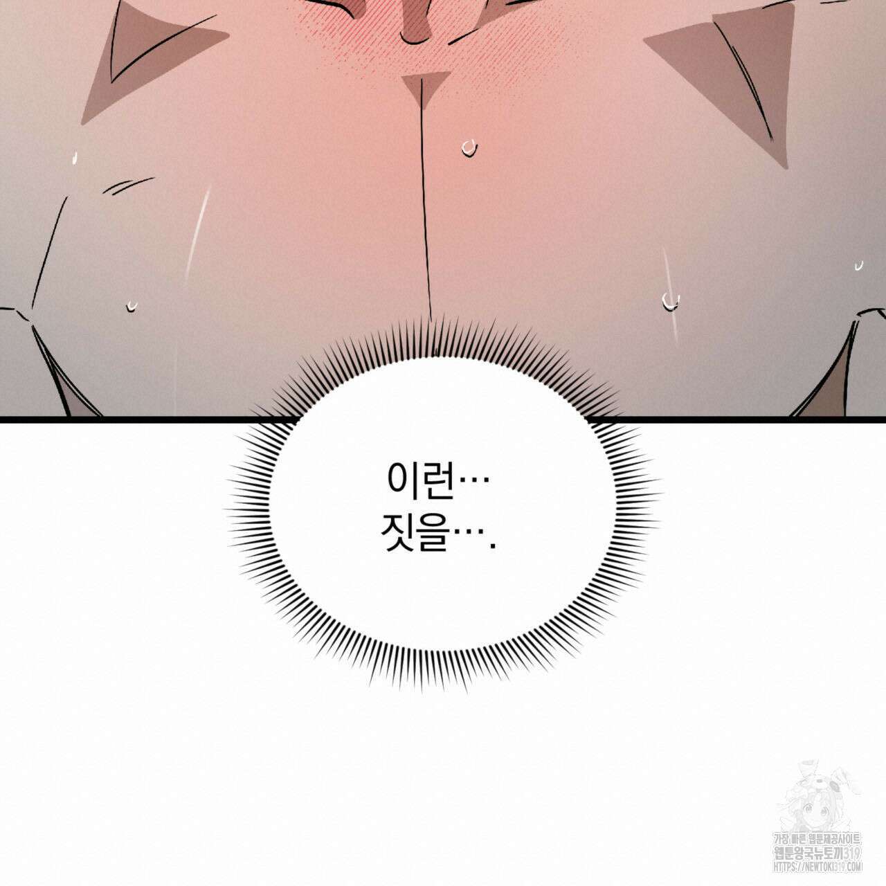 투 마이 발렌타인 (To my valentine) 13화 76