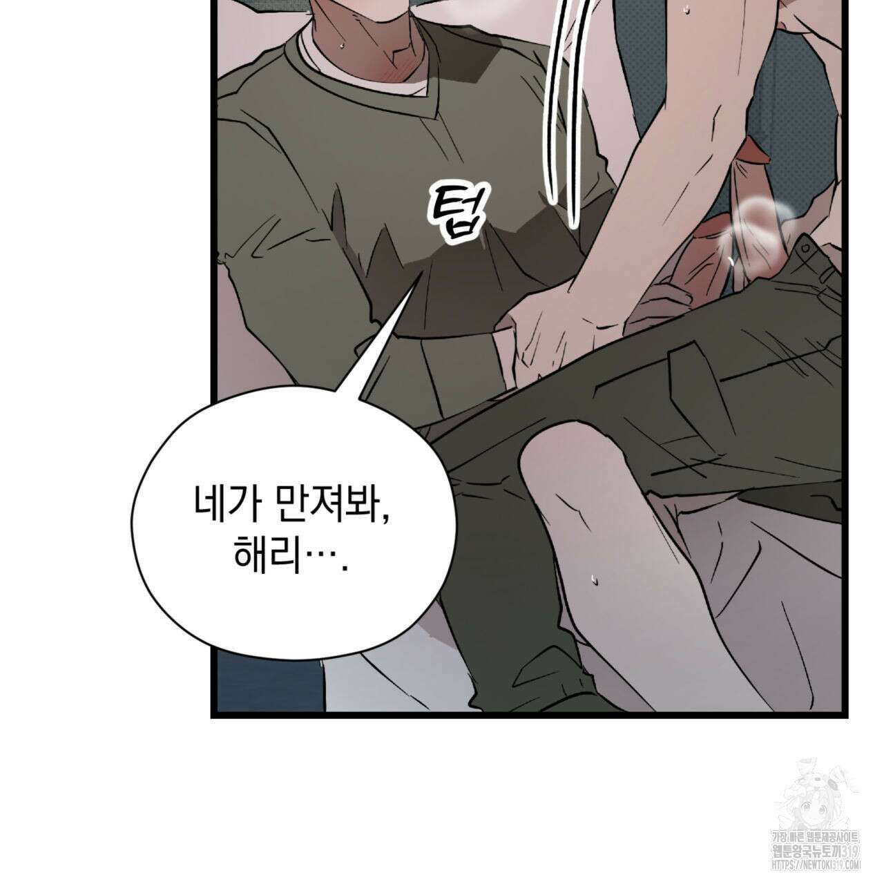 투 마이 발렌타인 (To my valentine) 13화 79