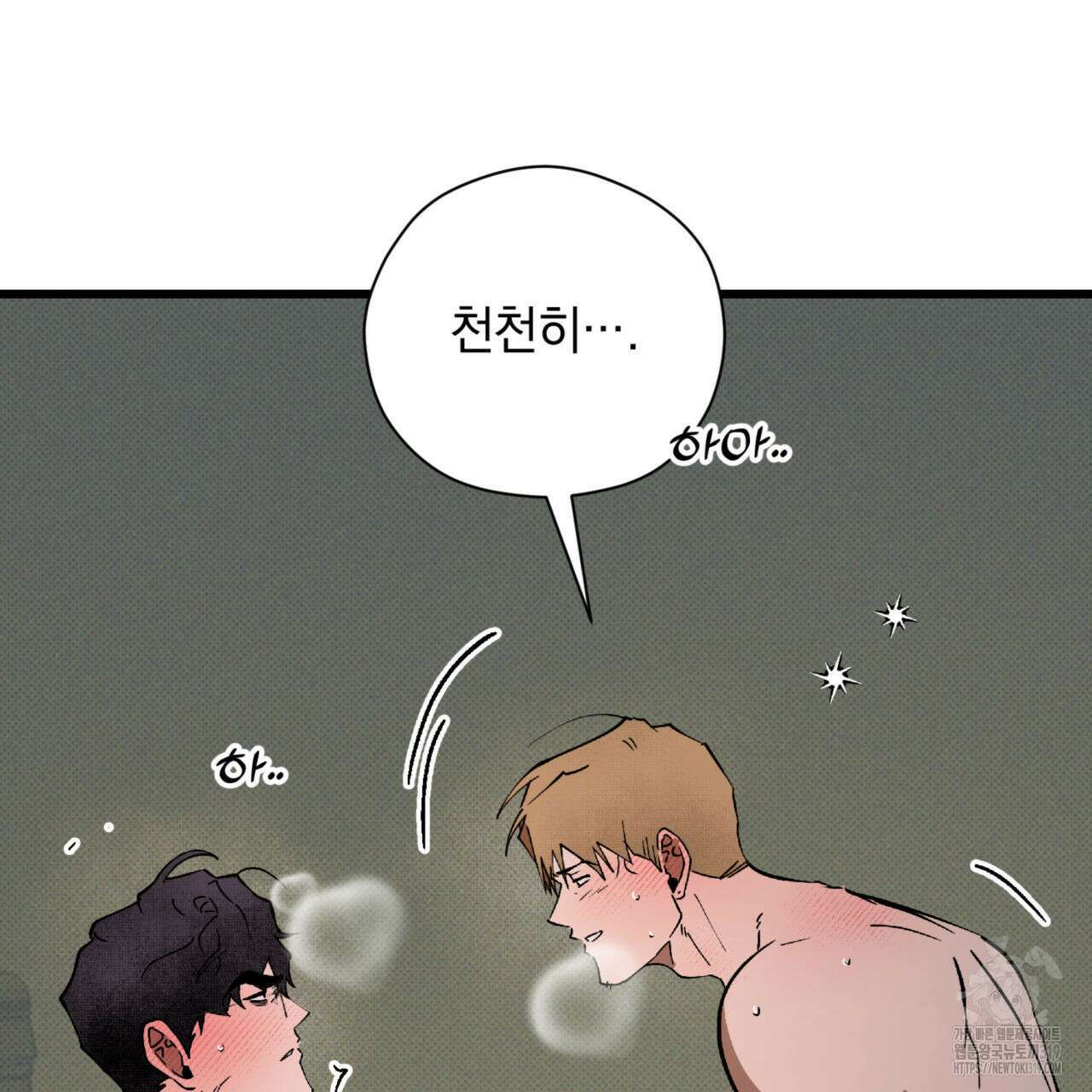투 마이 발렌타인 (To my valentine) 13화 81