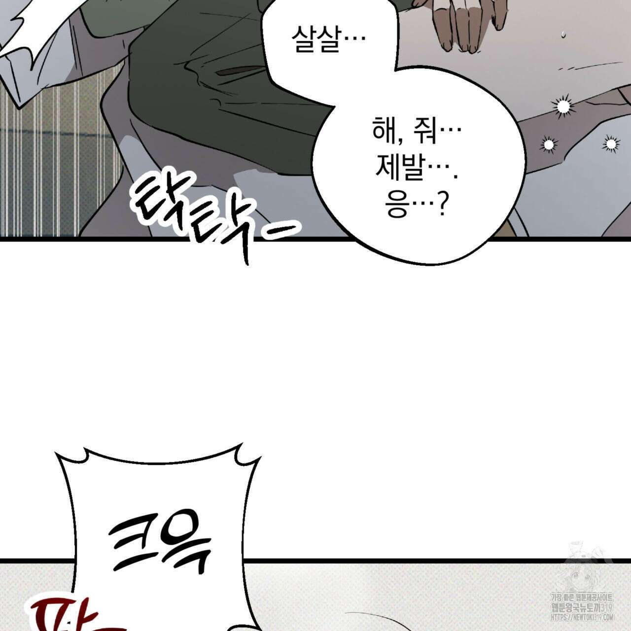 투 마이 발렌타인 (To my valentine) 13화 93