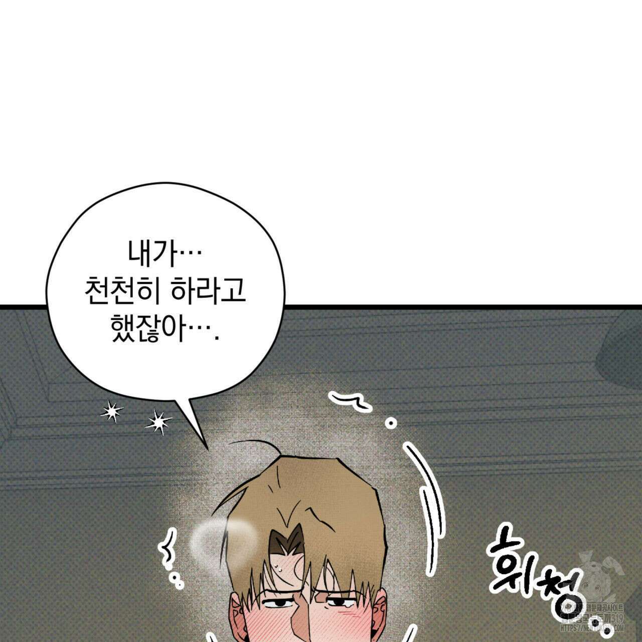 투 마이 발렌타인 (To my valentine) 13화 100