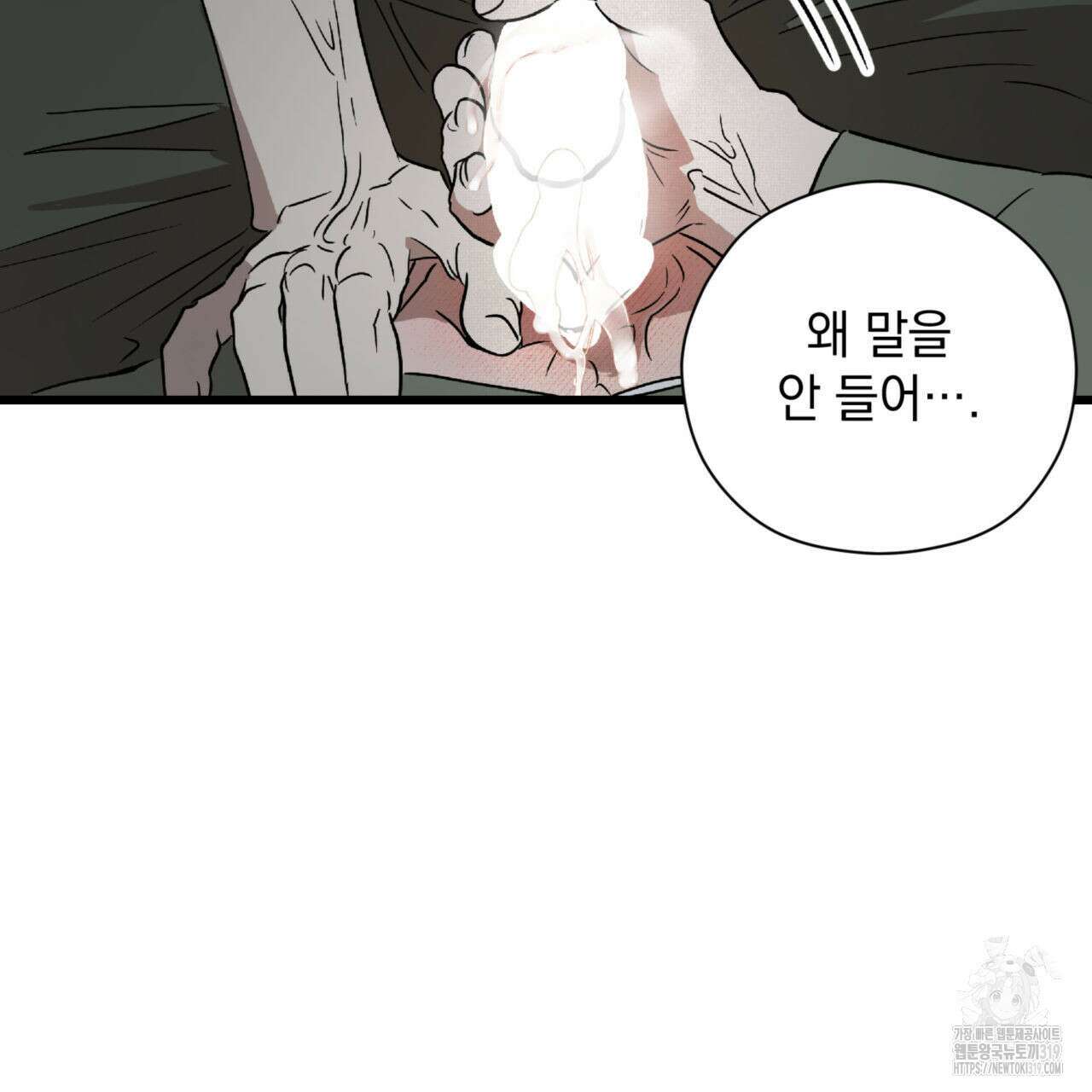 투 마이 발렌타인 (To my valentine) 13화 102