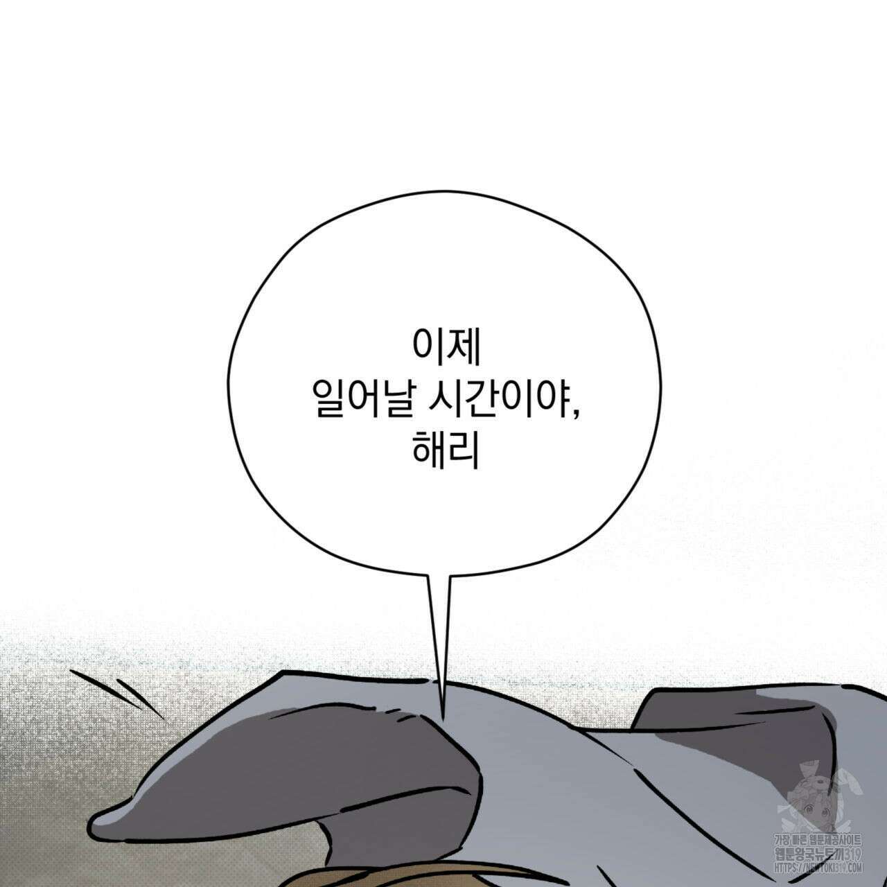 투 마이 발렌타인 (To my valentine) 13화 117