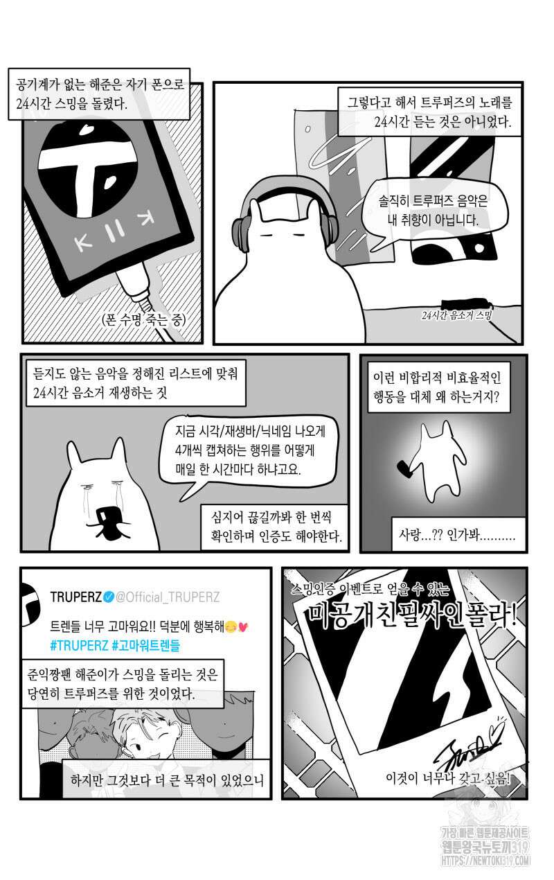 가상아이돌 김준익 2화 3