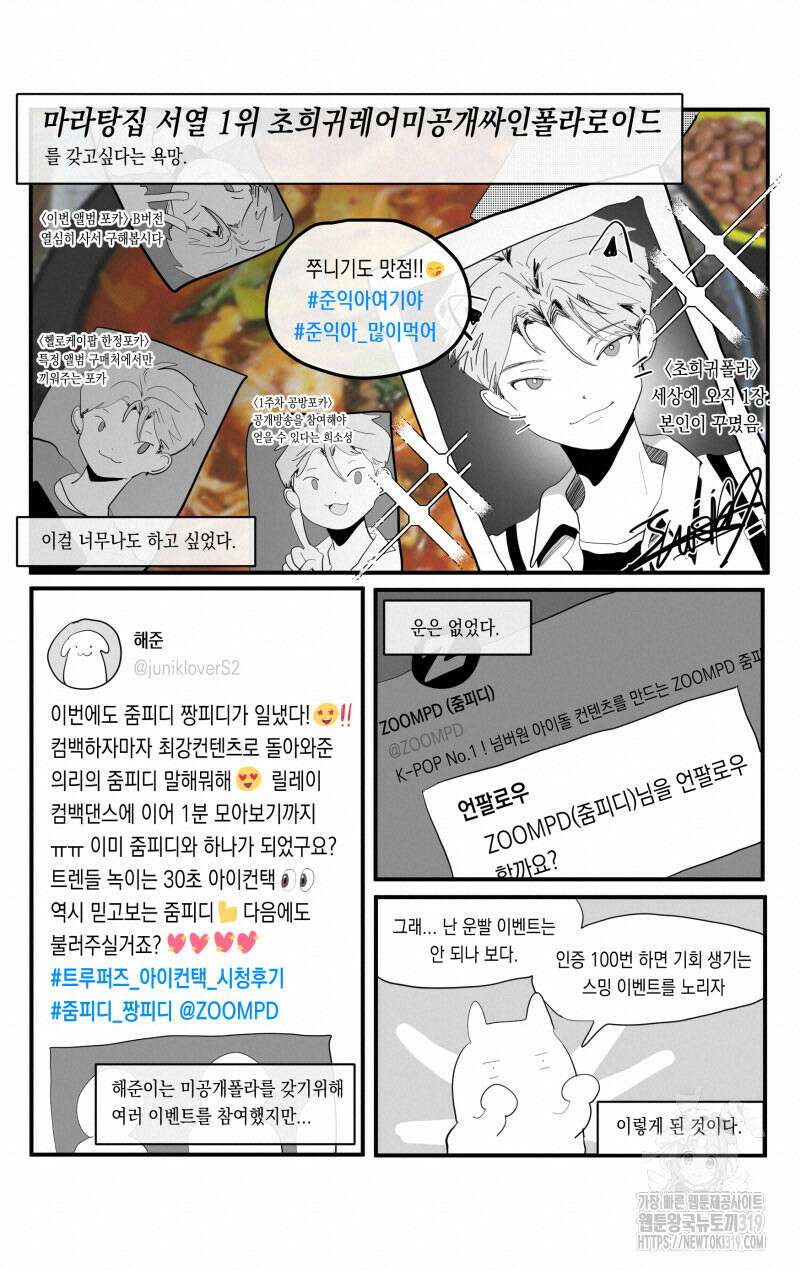 가상아이돌 김준익 2화 4