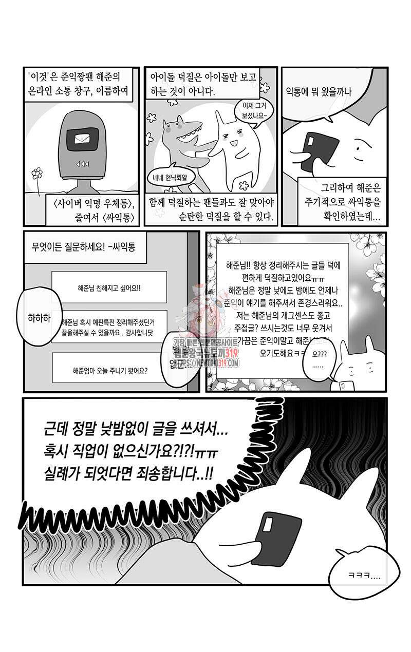 가상아이돌 김준익 10화 1
