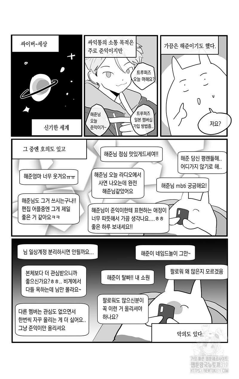 가상아이돌 김준익 10화 2