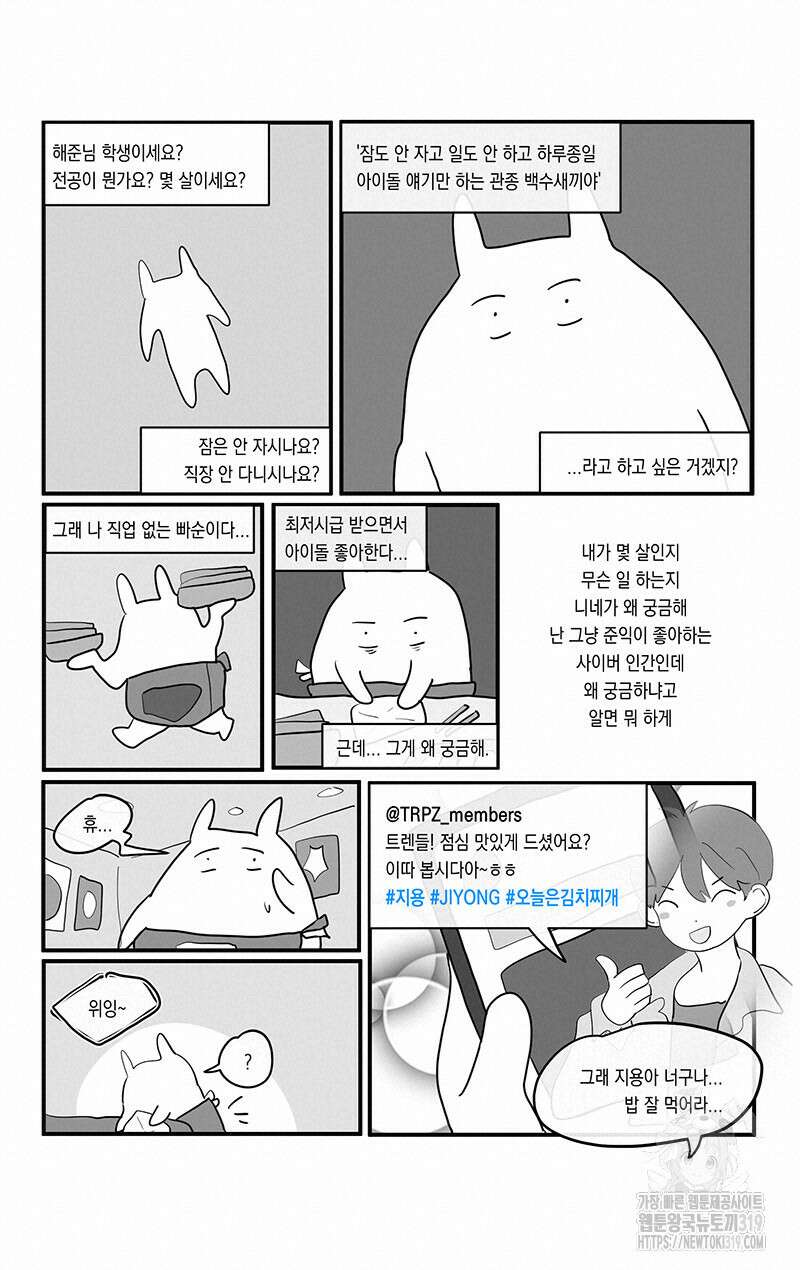 가상아이돌 김준익 10화 3