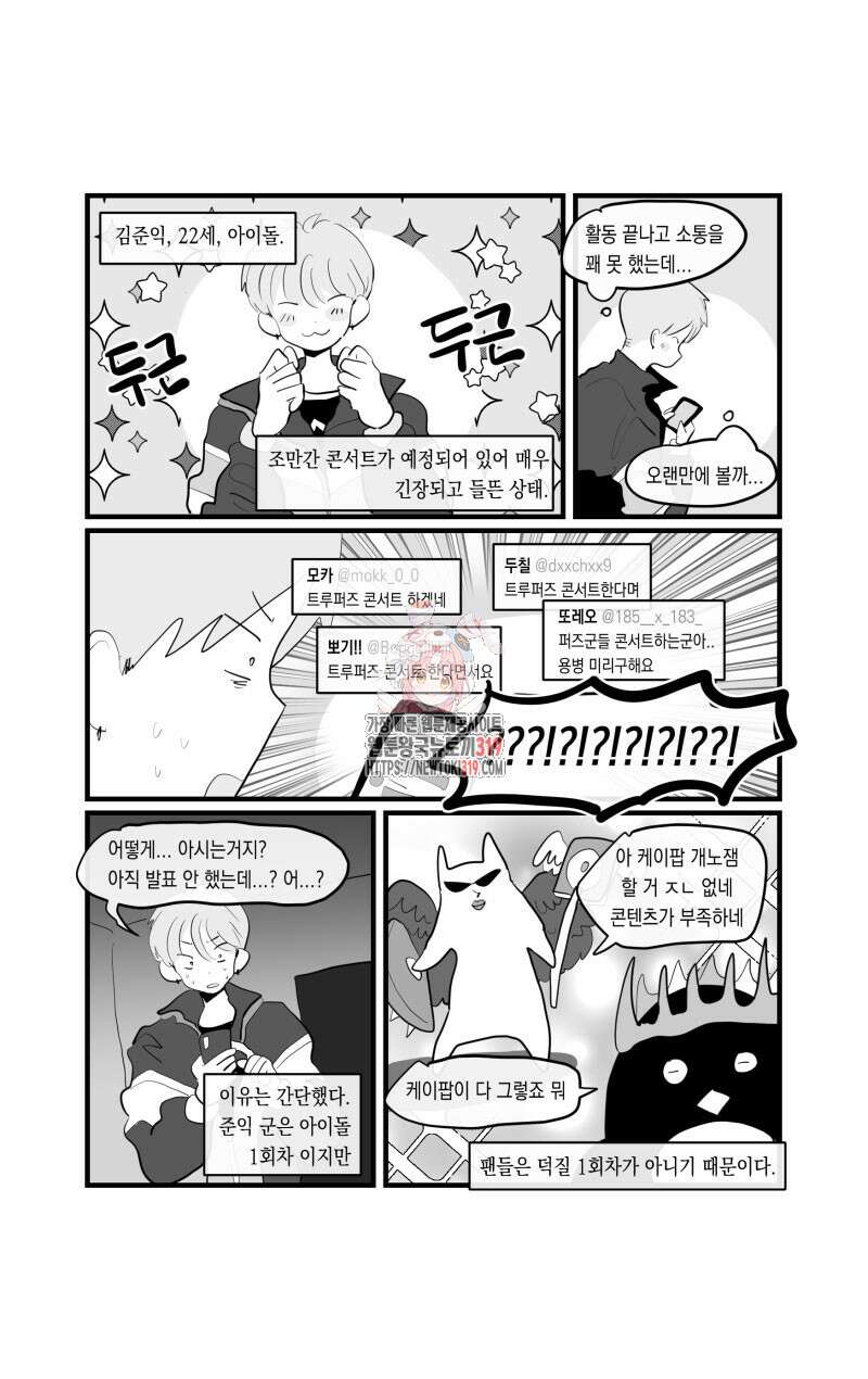 가상아이돌 김준익 17화 1