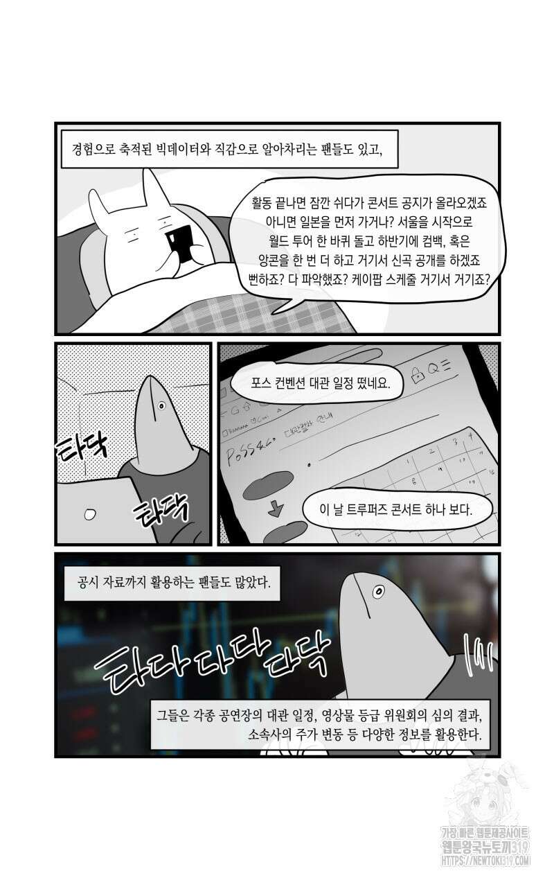 가상아이돌 김준익 17화 2