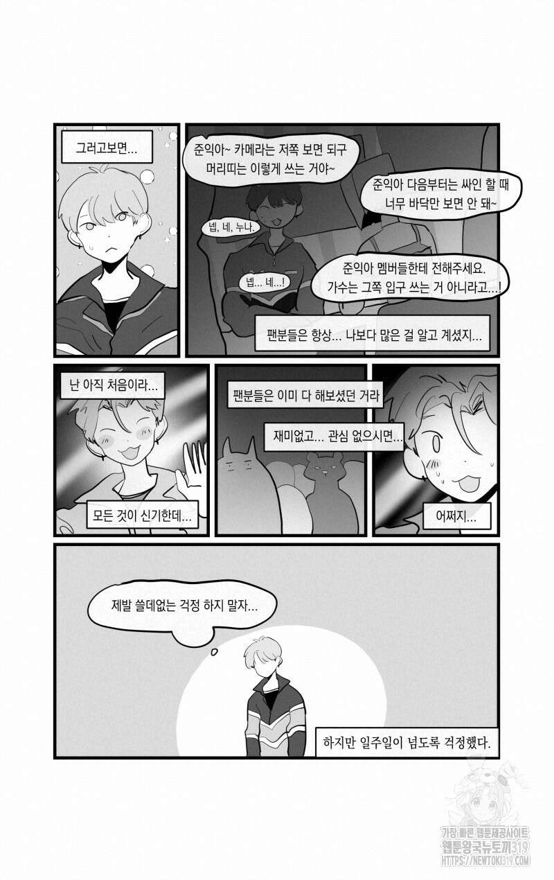 가상아이돌 김준익 17화 3