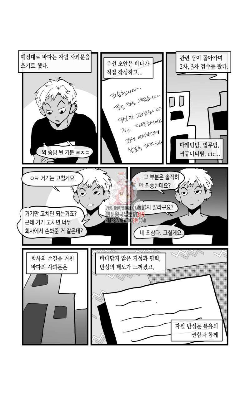 가상아이돌 김준익 25화 1