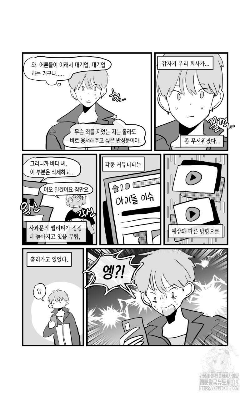 가상아이돌 김준익 25화 2