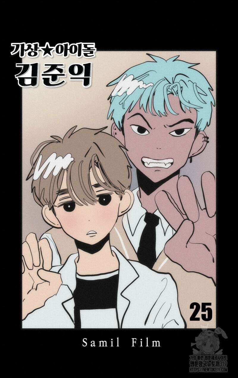 가상아이돌 김준익 25화 3