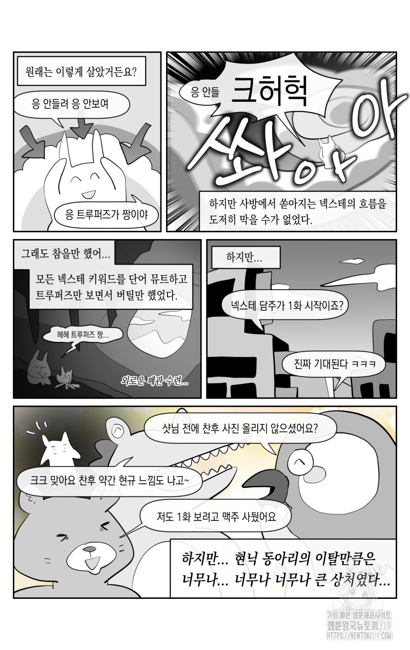 가상아이돌 김준익 32화 2