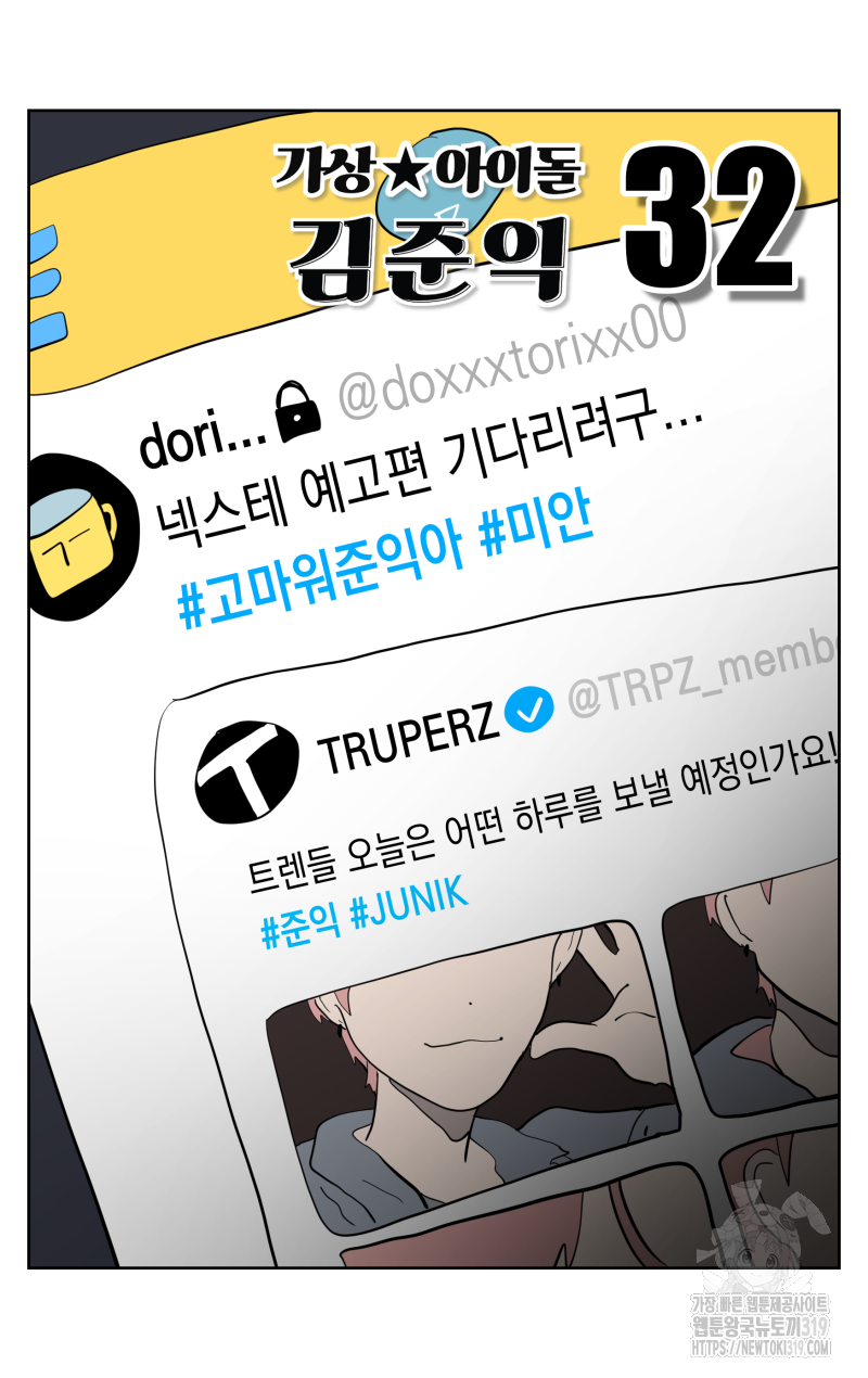 가상아이돌 김준익 32화 3