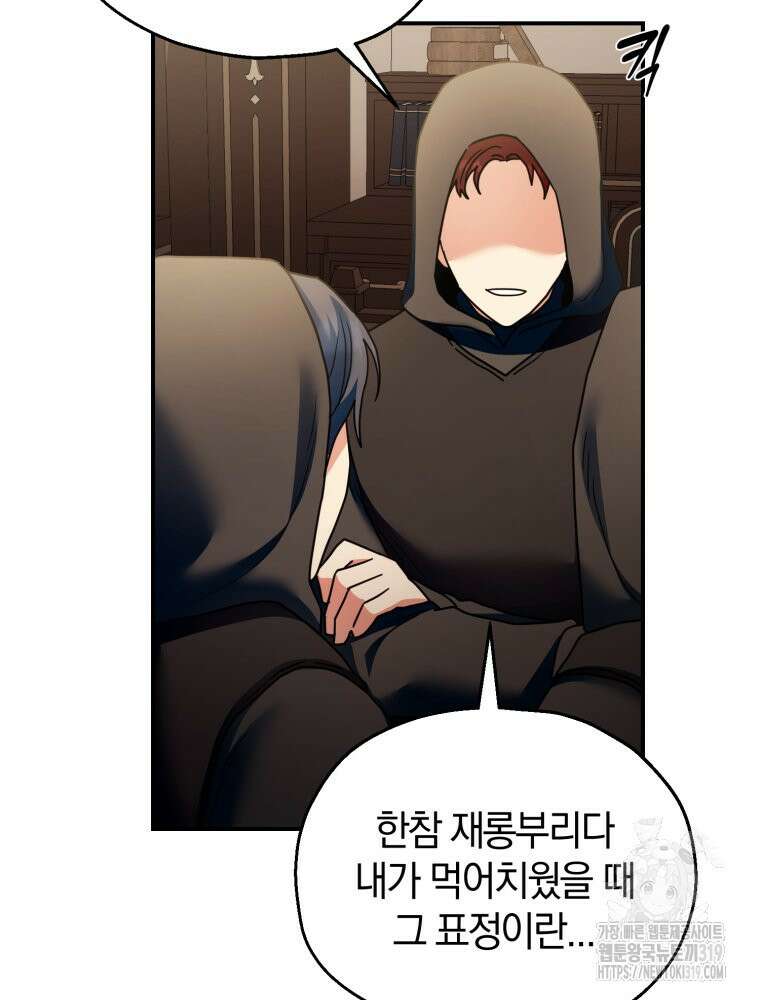 꼭두각시 대마법사 18화 6