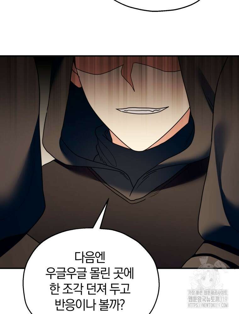 꼭두각시 대마법사 18화 7