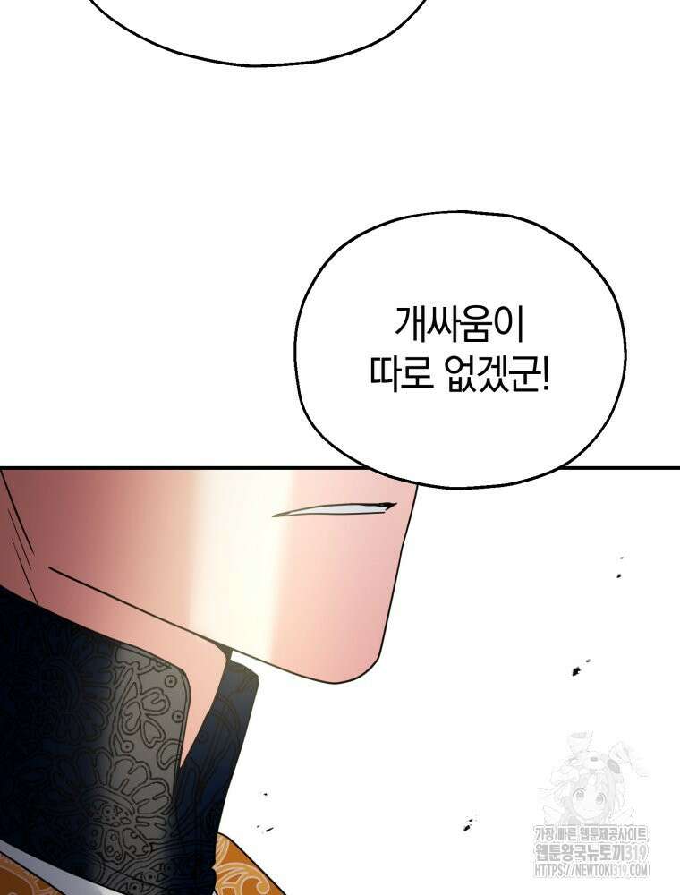 꼭두각시 대마법사 18화 8