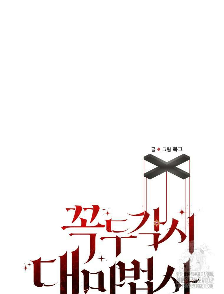 꼭두각시 대마법사 18화 14