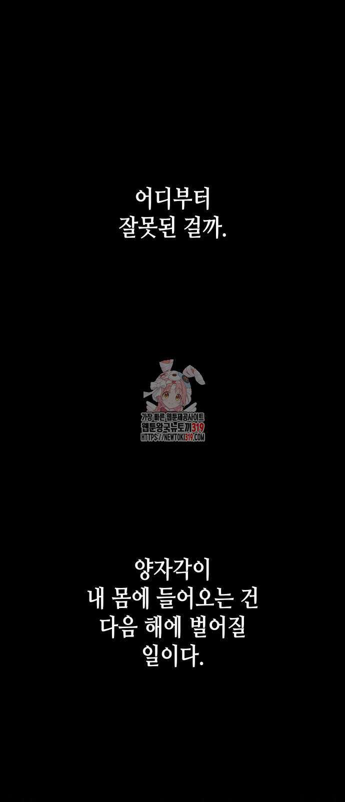 망나니 소교주로 환생했다 118화 1