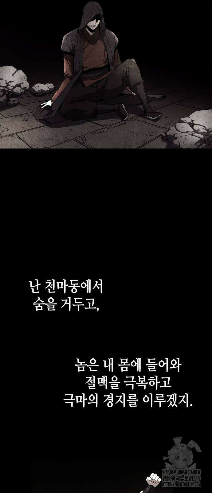 망나니 소교주로 환생했다 118화 2