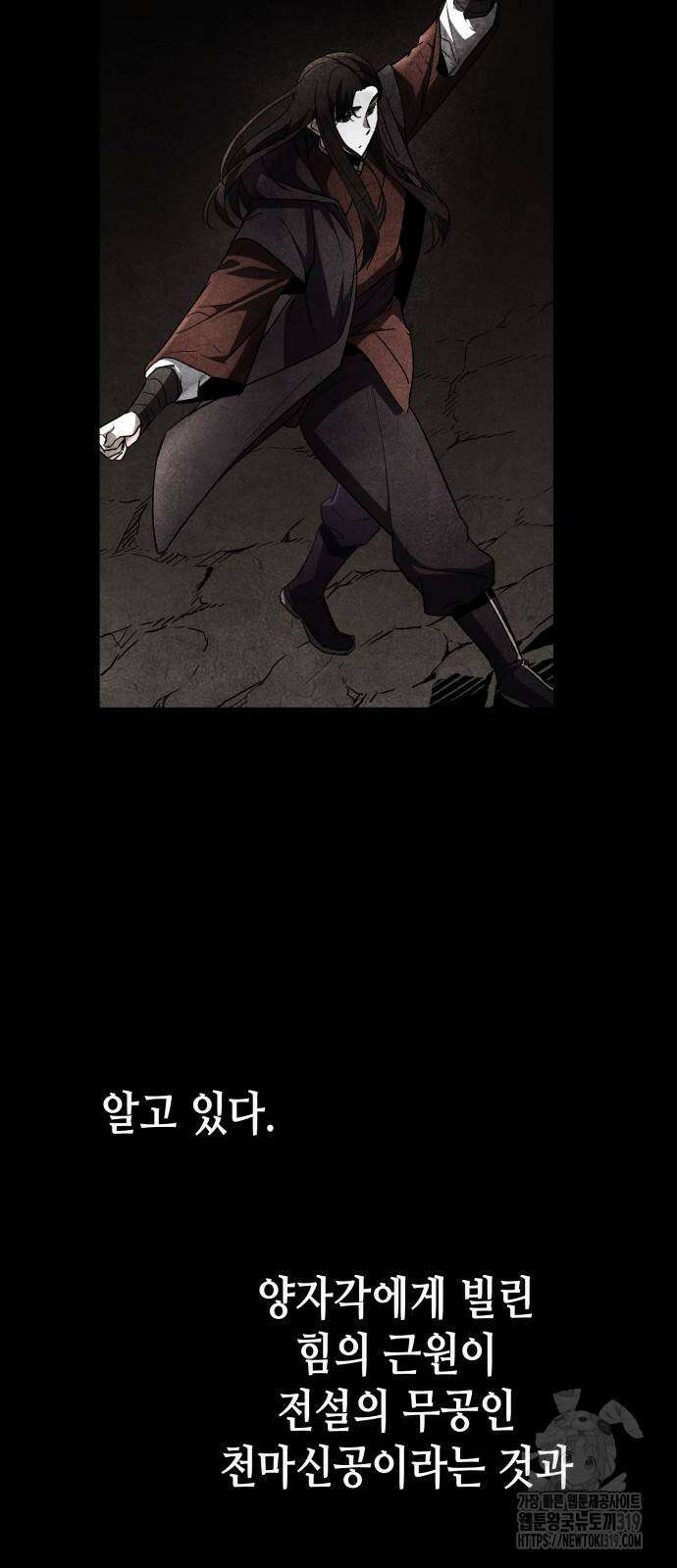 망나니 소교주로 환생했다 118화 3