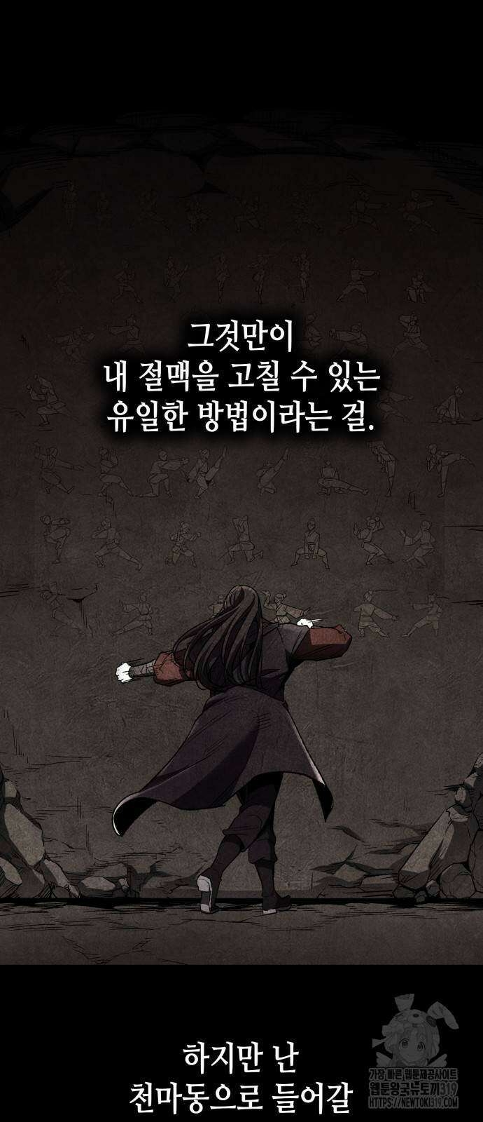 망나니 소교주로 환생했다 118화 4