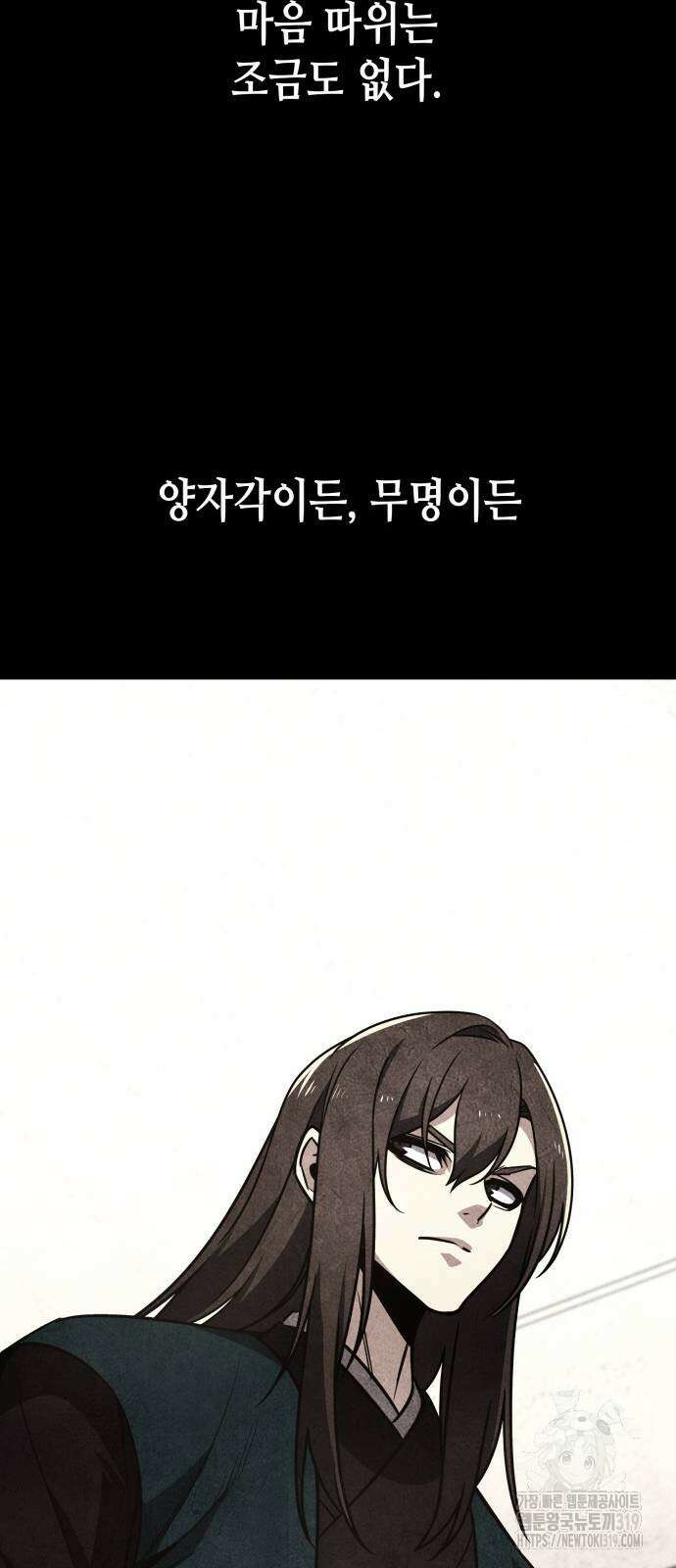 망나니 소교주로 환생했다 118화 5