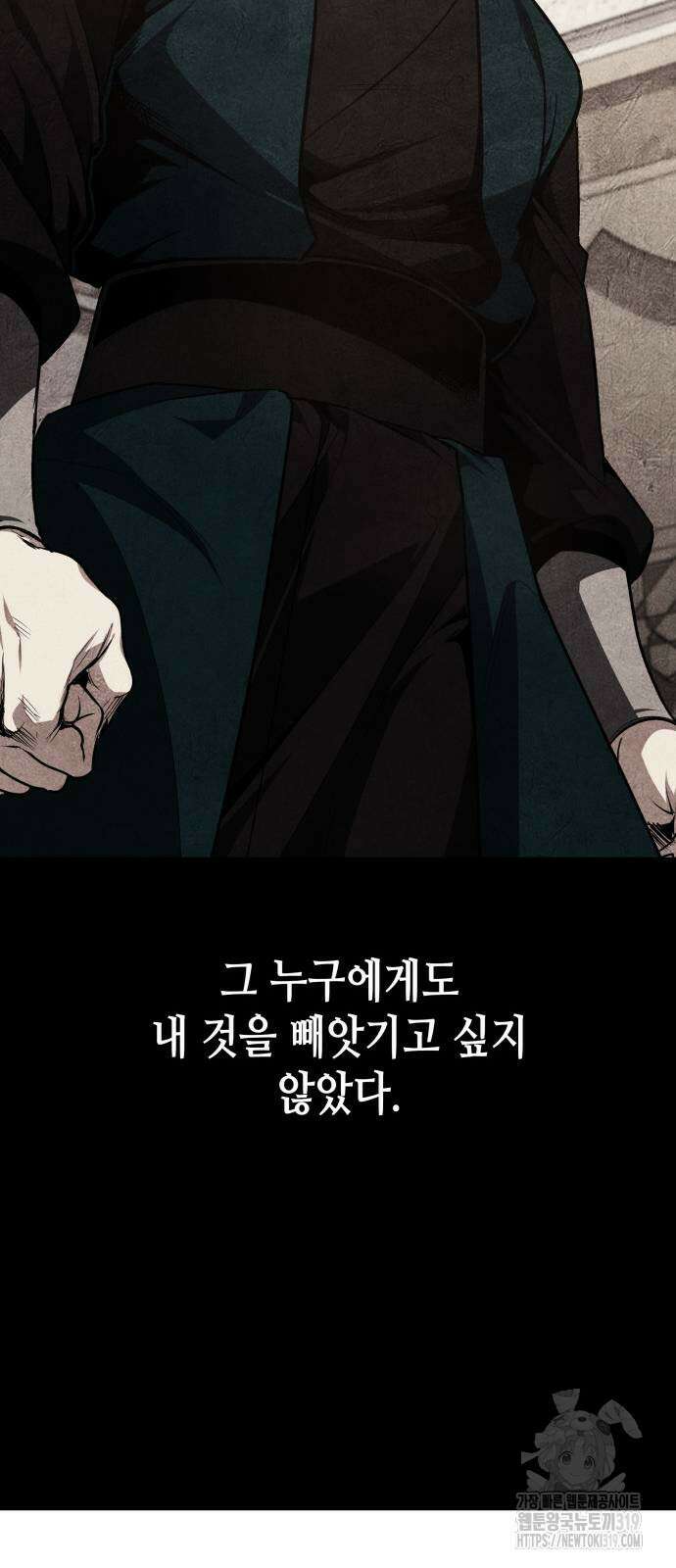 망나니 소교주로 환생했다 118화 6