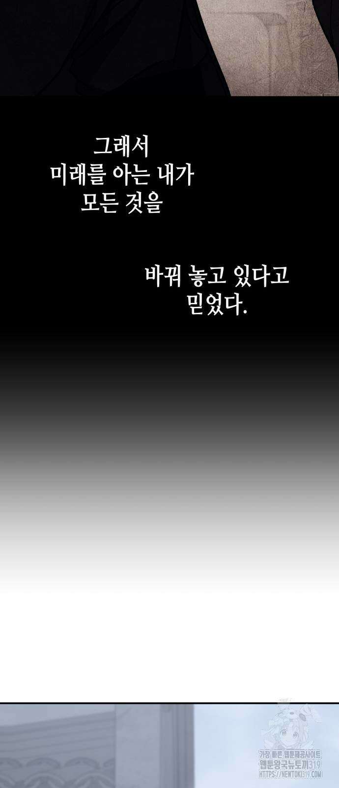 망나니 소교주로 환생했다 118화 8