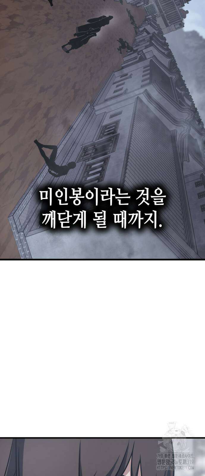 망나니 소교주로 환생했다 118화 11