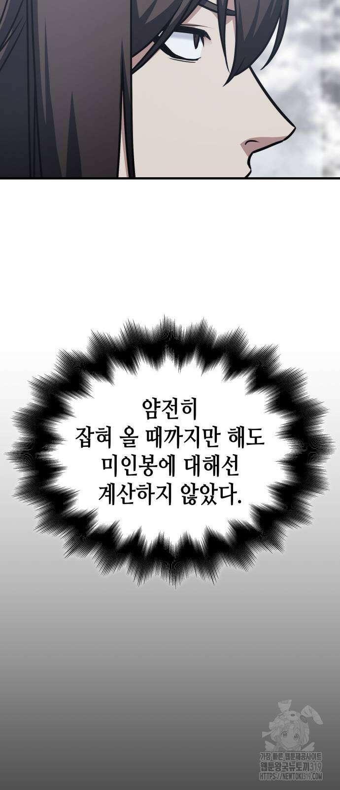 망나니 소교주로 환생했다 118화 12