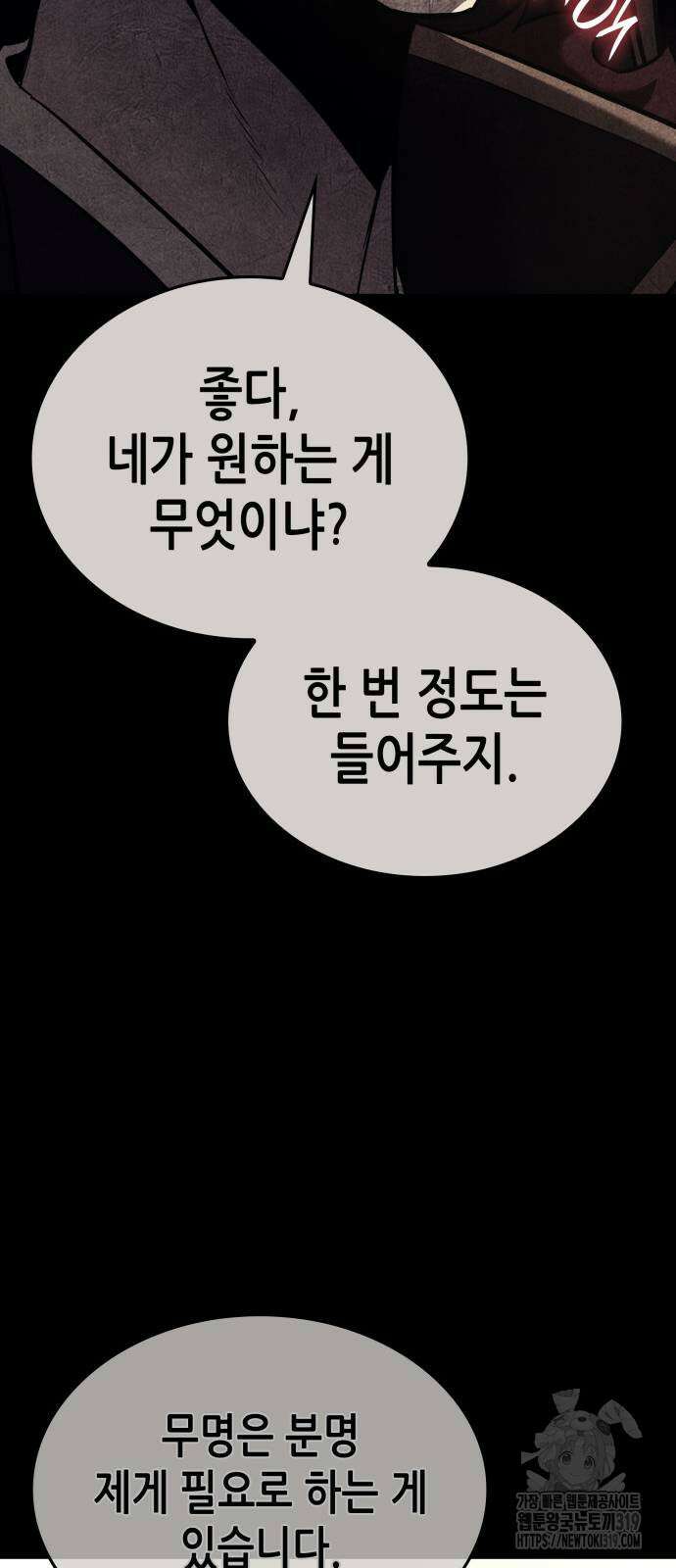 망나니 소교주로 환생했다 118화 14