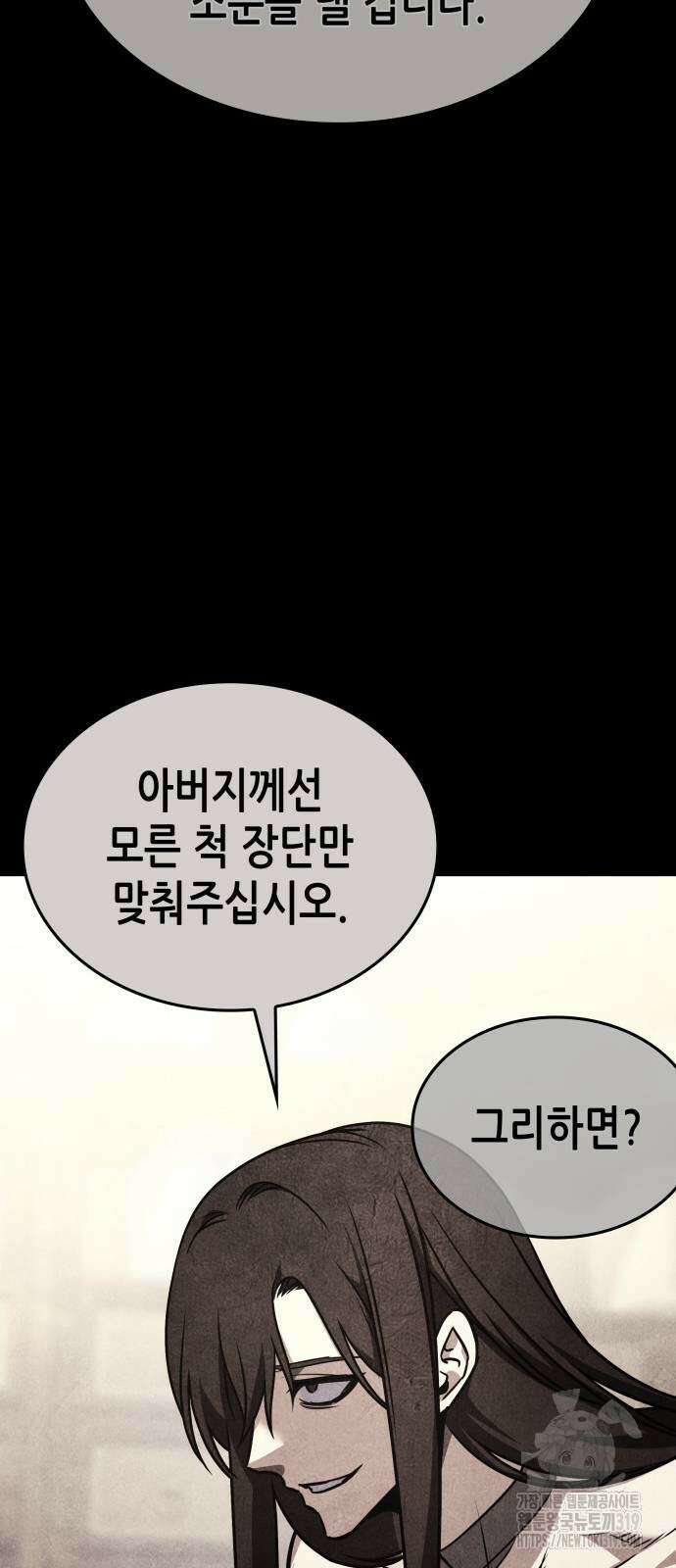 망나니 소교주로 환생했다 118화 16