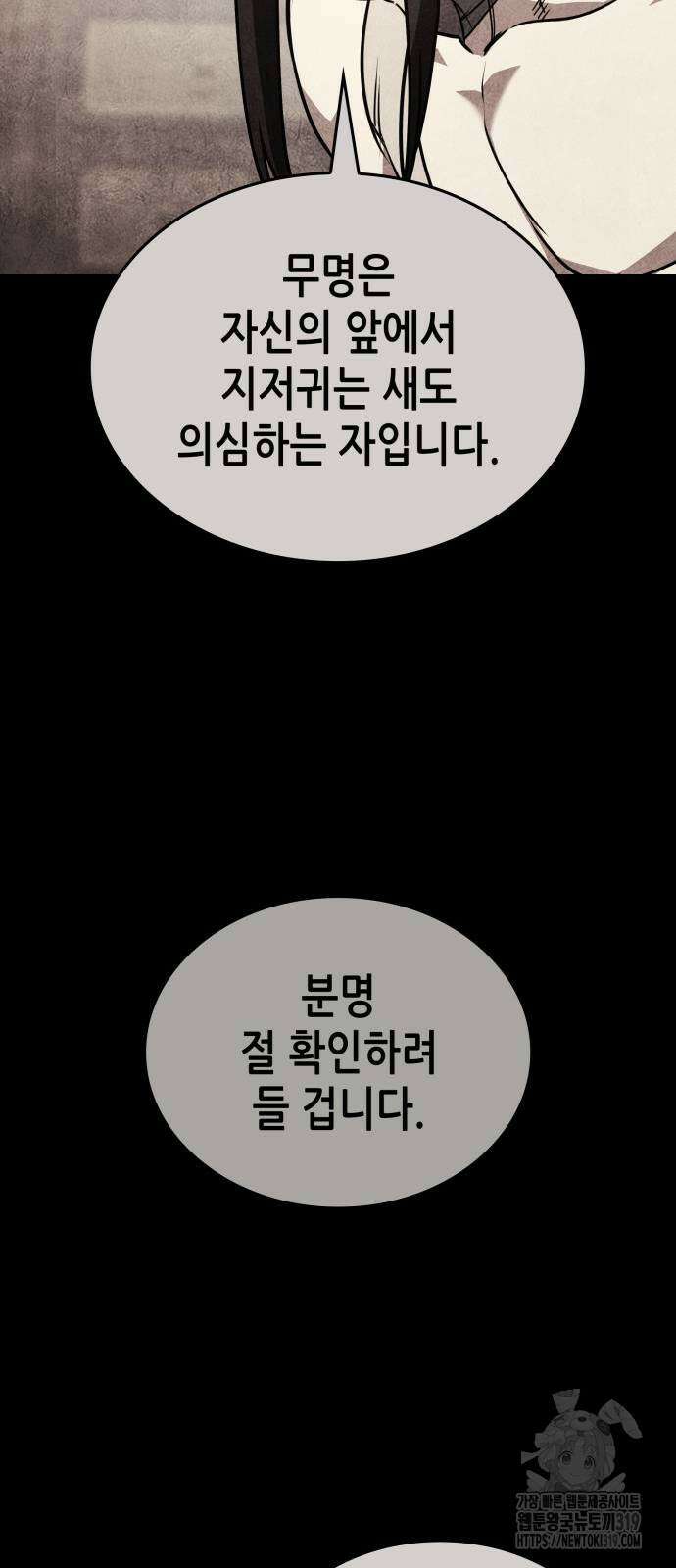 망나니 소교주로 환생했다 118화 17