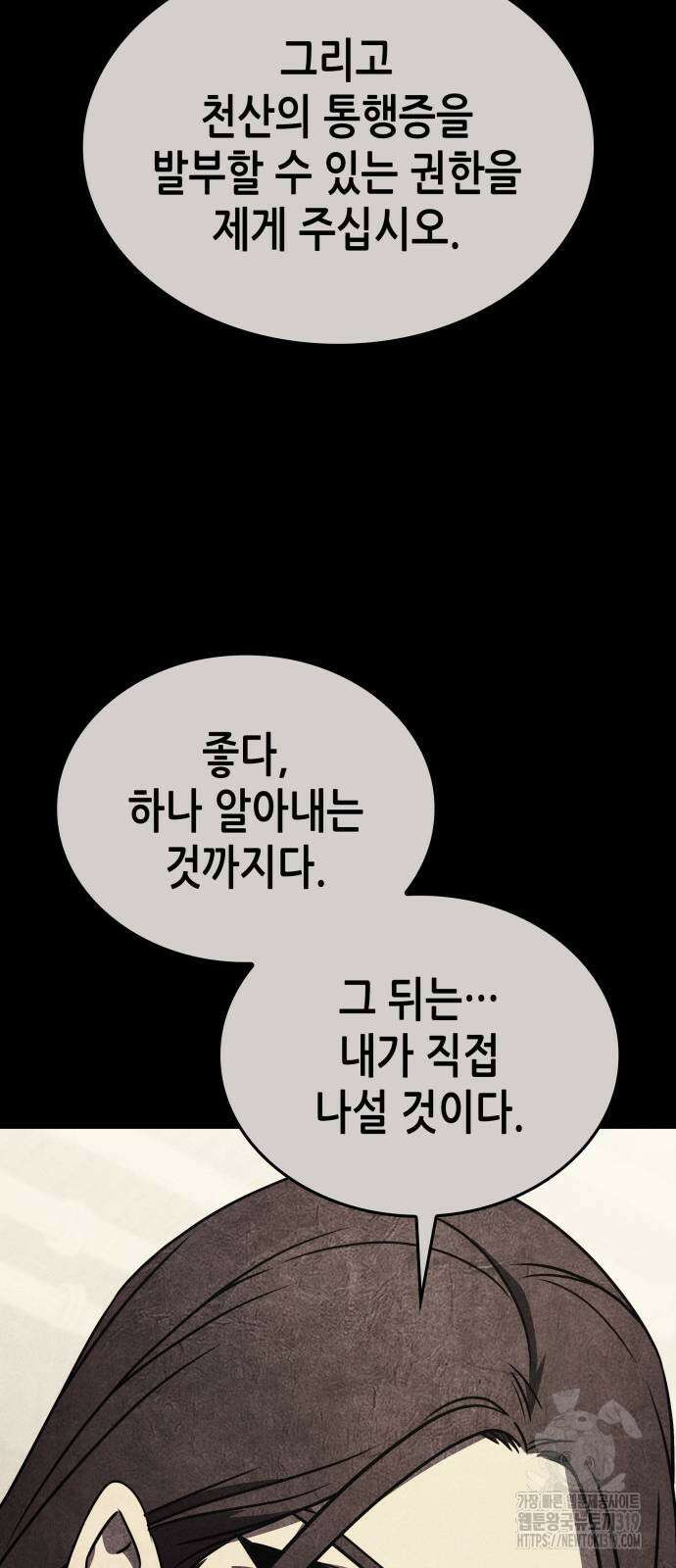 망나니 소교주로 환생했다 118화 20