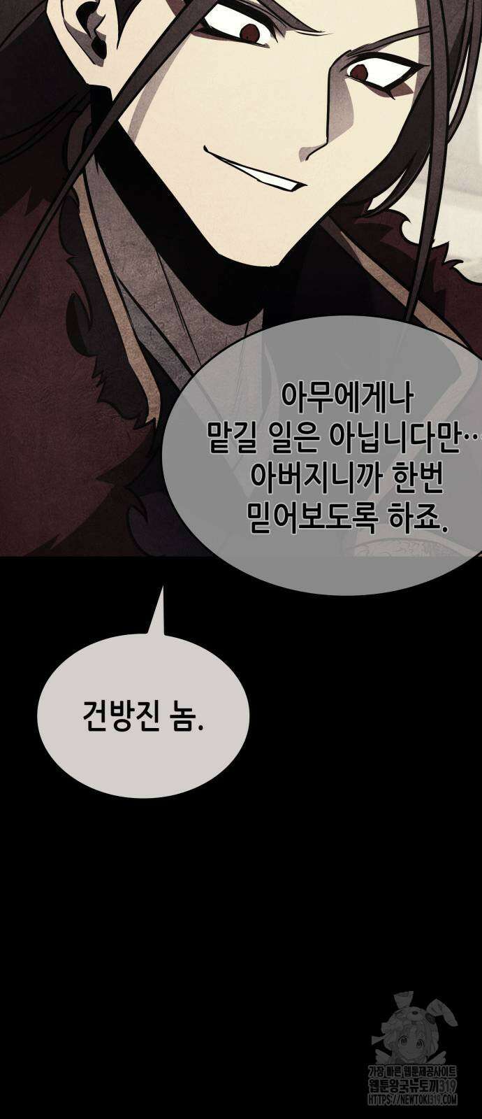 망나니 소교주로 환생했다 118화 21