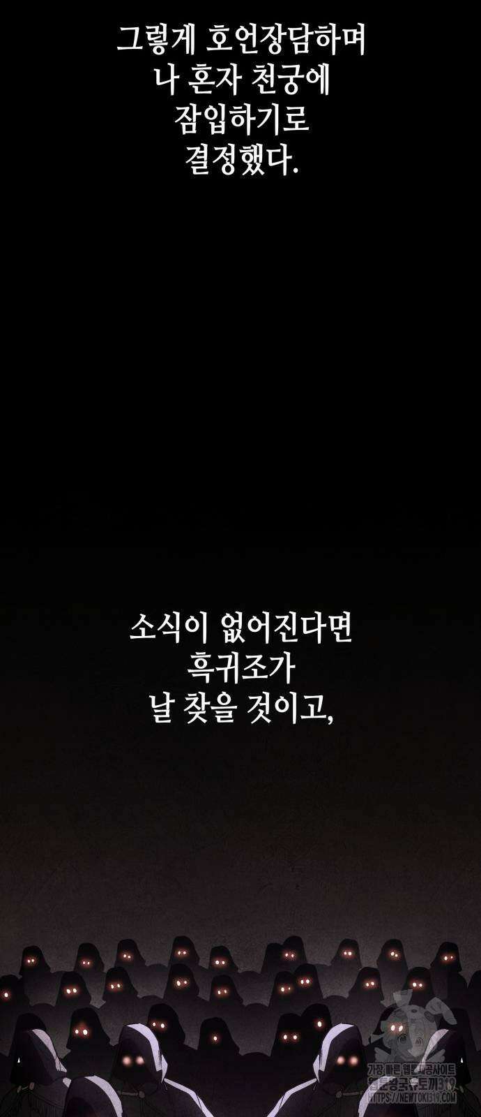 망나니 소교주로 환생했다 118화 22