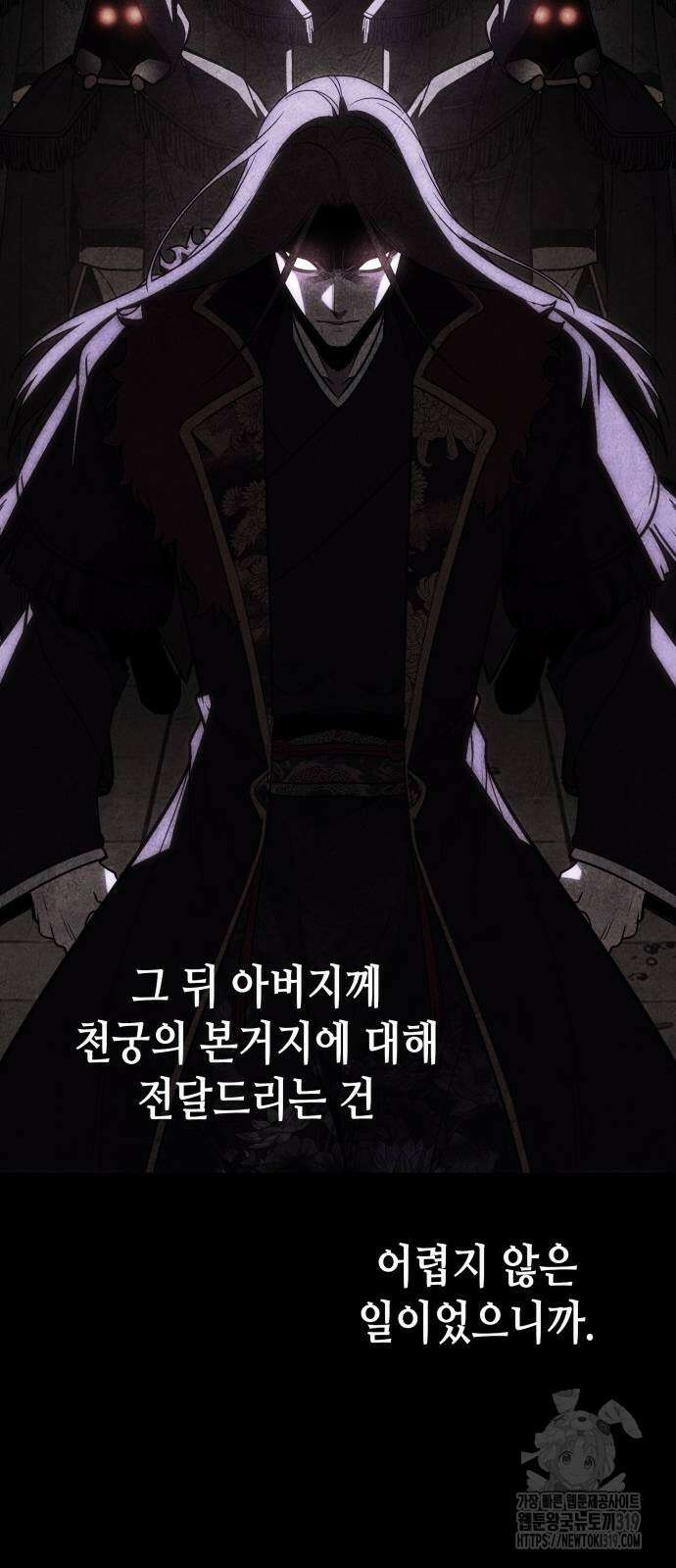 망나니 소교주로 환생했다 118화 23