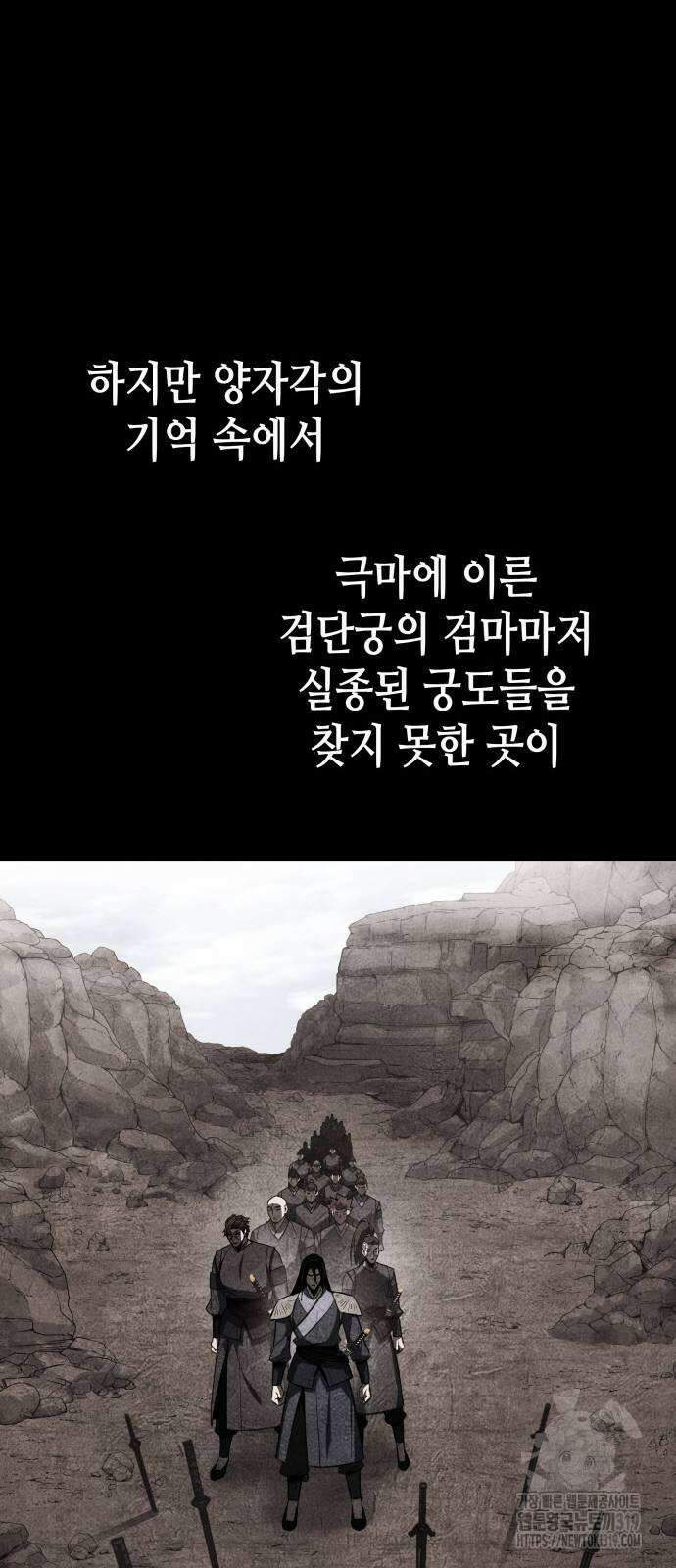 망나니 소교주로 환생했다 118화 24
