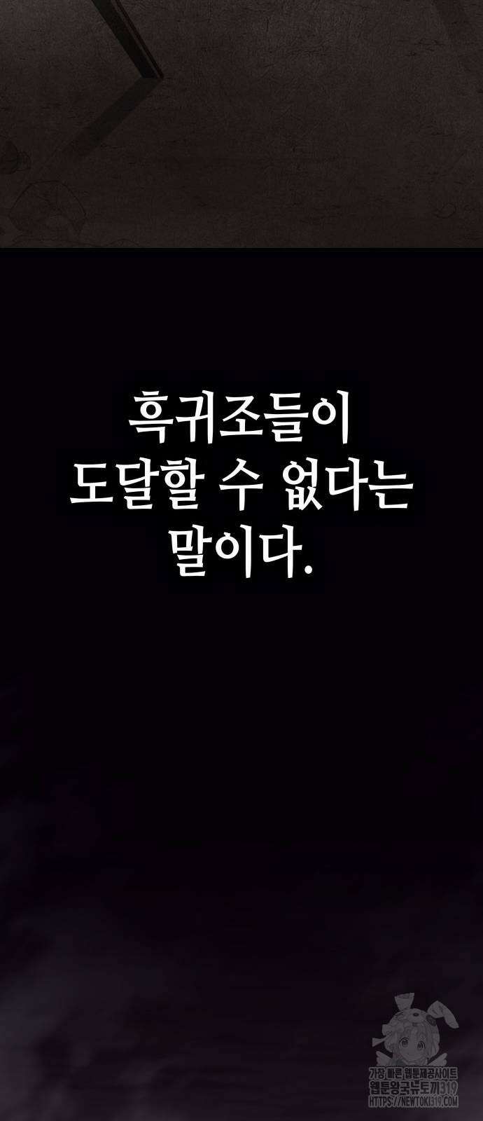 망나니 소교주로 환생했다 118화 26