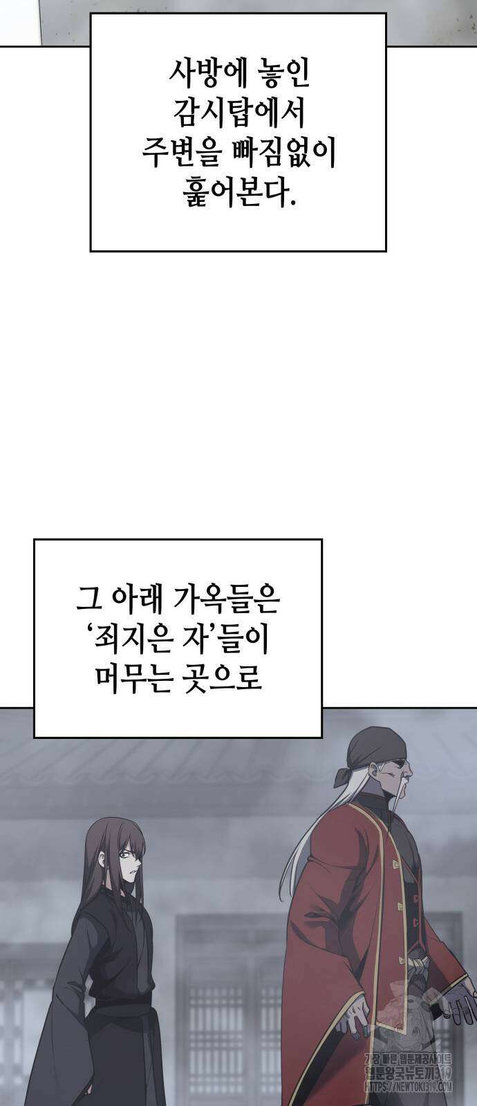 망나니 소교주로 환생했다 118화 33
