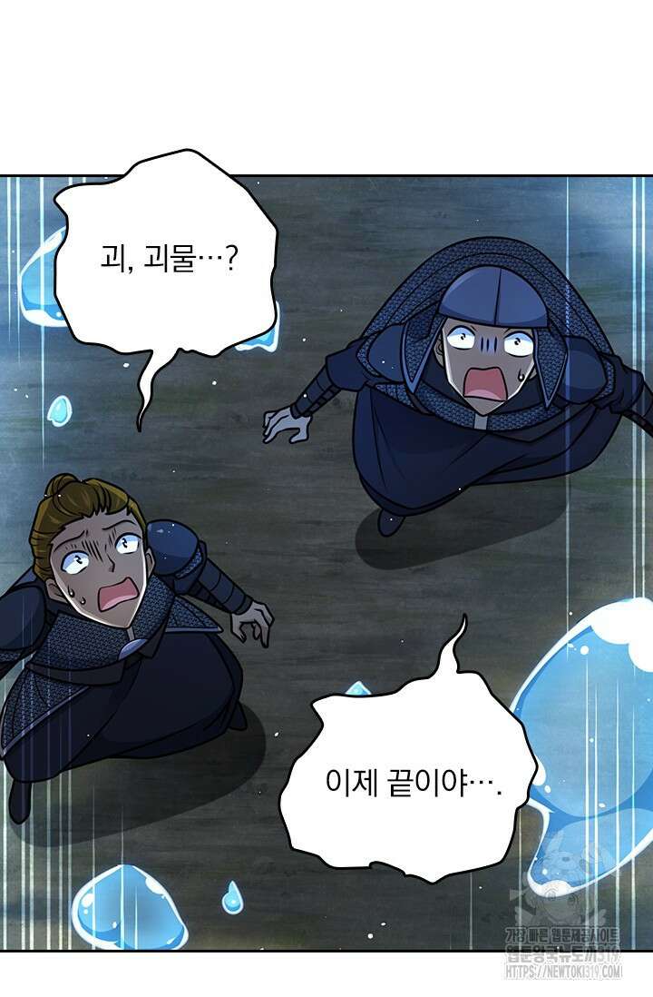 악역 플레이어는 강해지고 싶다 634화 7