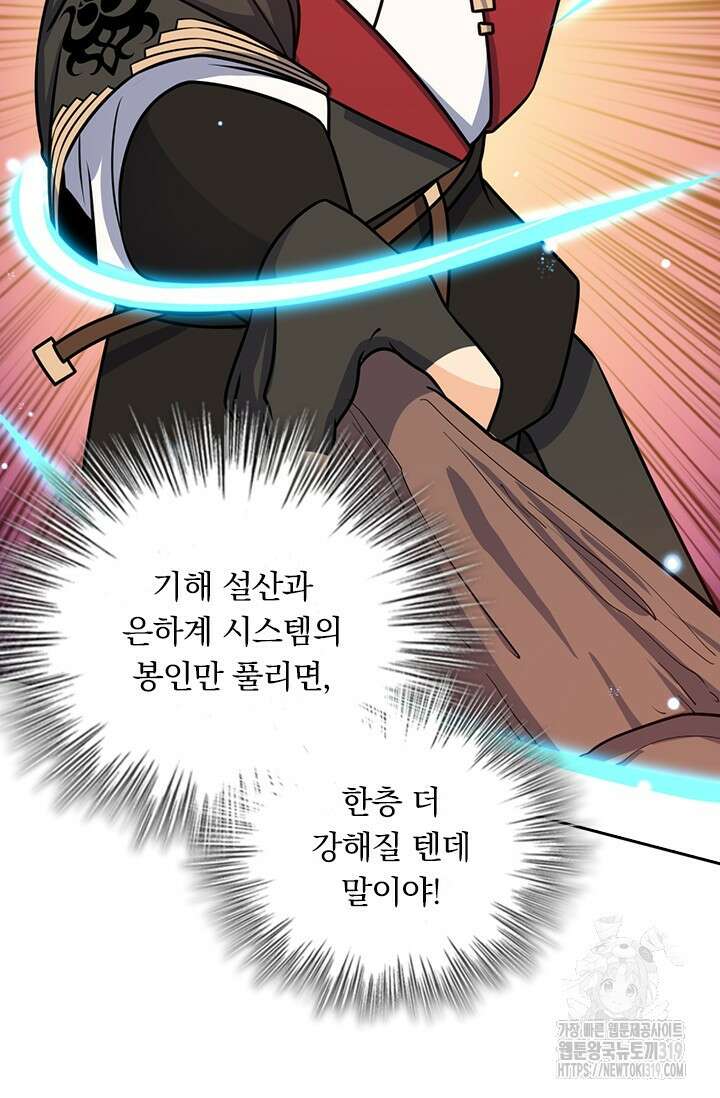 악역 플레이어는 강해지고 싶다 634화 25