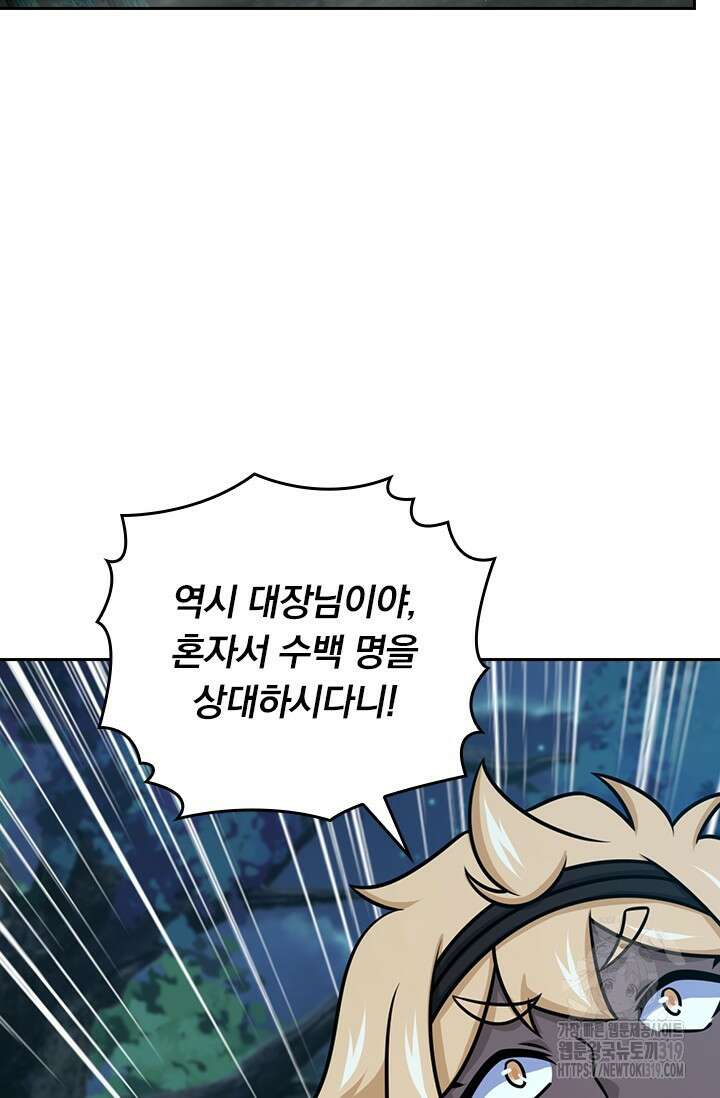 악역 플레이어는 강해지고 싶다 634화 27