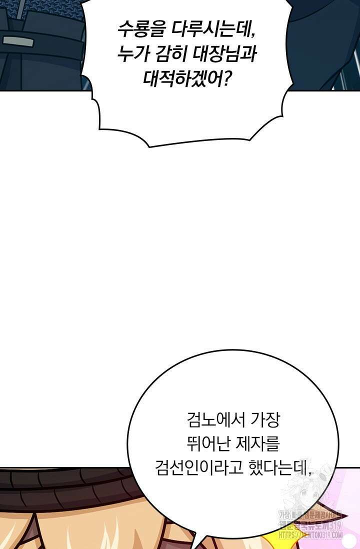 악역 플레이어는 강해지고 싶다 634화 29