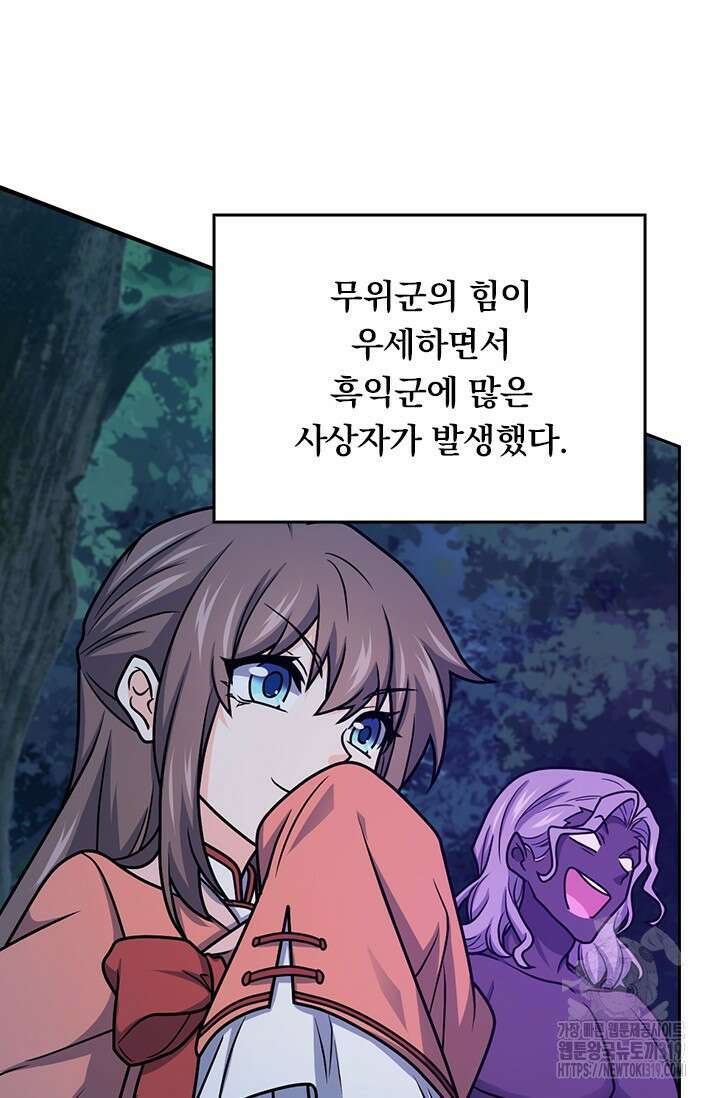 악역 플레이어는 강해지고 싶다 634화 40