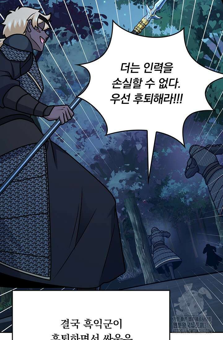 악역 플레이어는 강해지고 싶다 634화 42