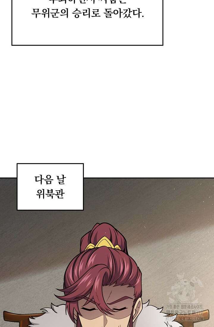 악역 플레이어는 강해지고 싶다 634화 43